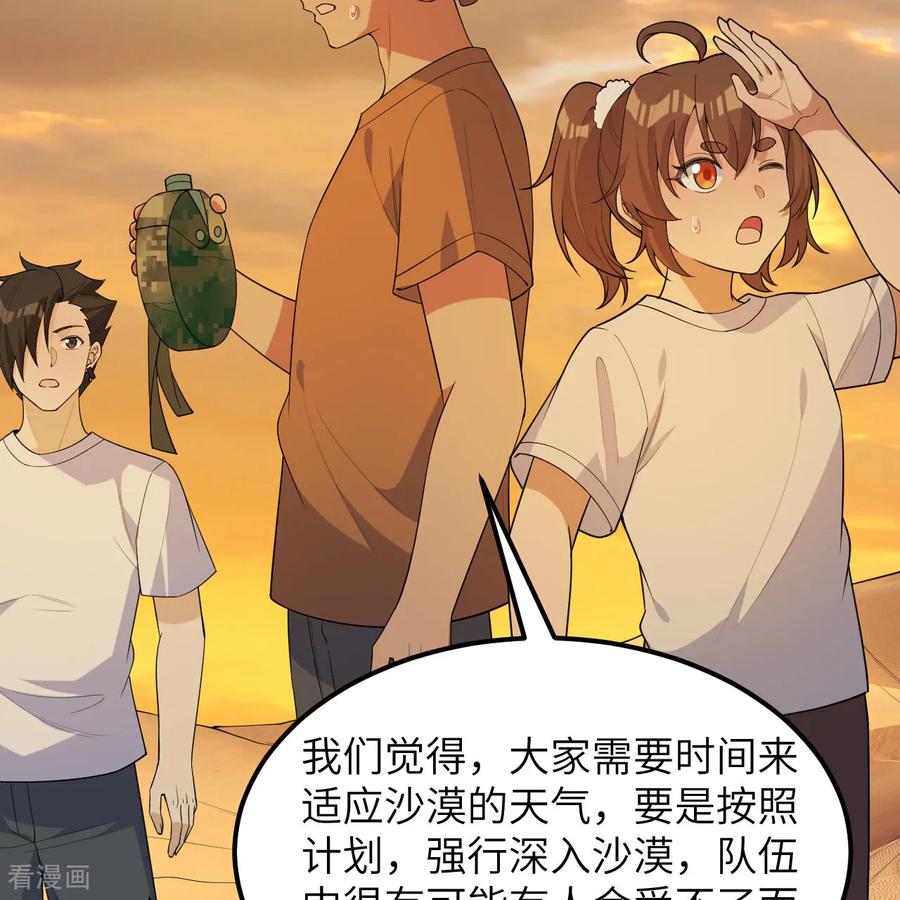 《荒岛余生之时空流浪纪》第315话 第15页