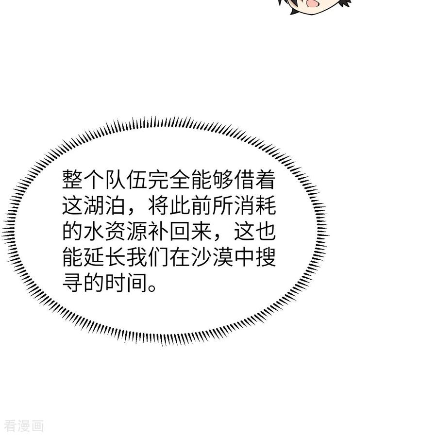 《荒岛余生之时空流浪纪》第315话 第30页