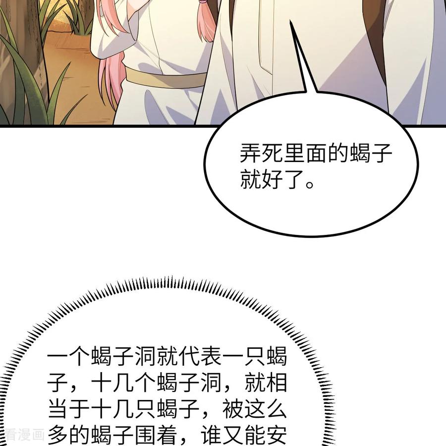 《荒岛余生之时空流浪纪》第315话 第60页