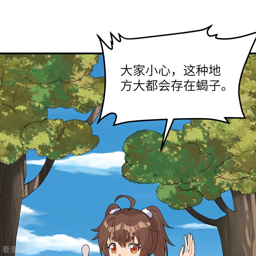 《荒岛余生之时空流浪纪》第315话 第53页