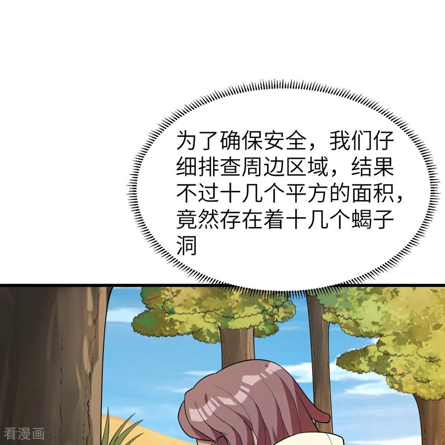 《荒岛余生之时空流浪纪》第315话 第56页