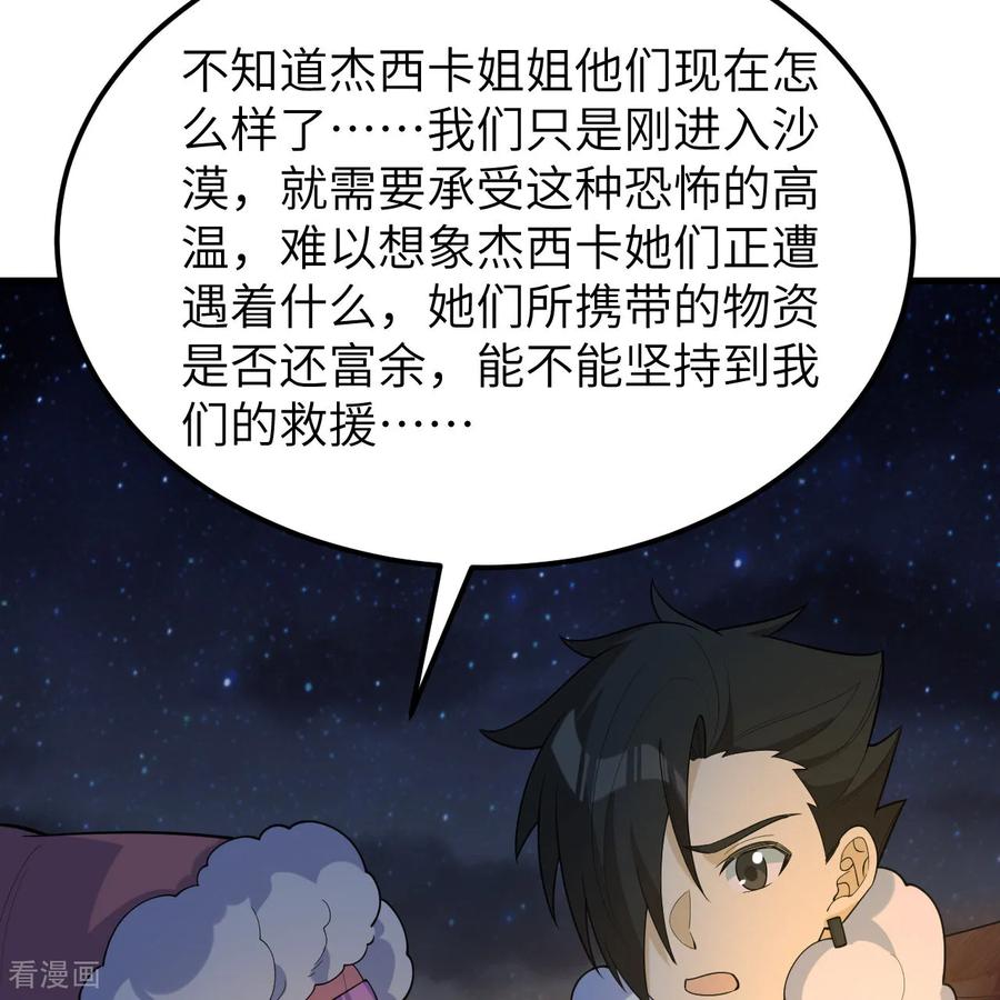 《荒岛余生之时空流浪纪》第315话 第21页