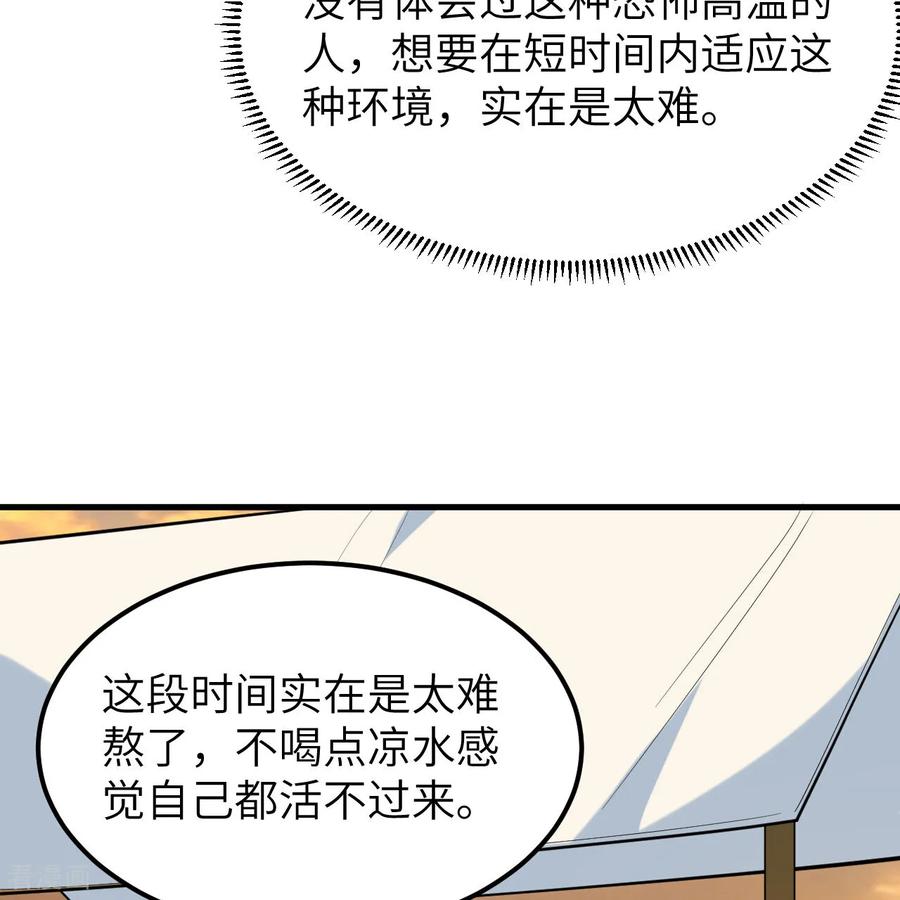 《荒岛余生之时空流浪纪》第315话 第11页