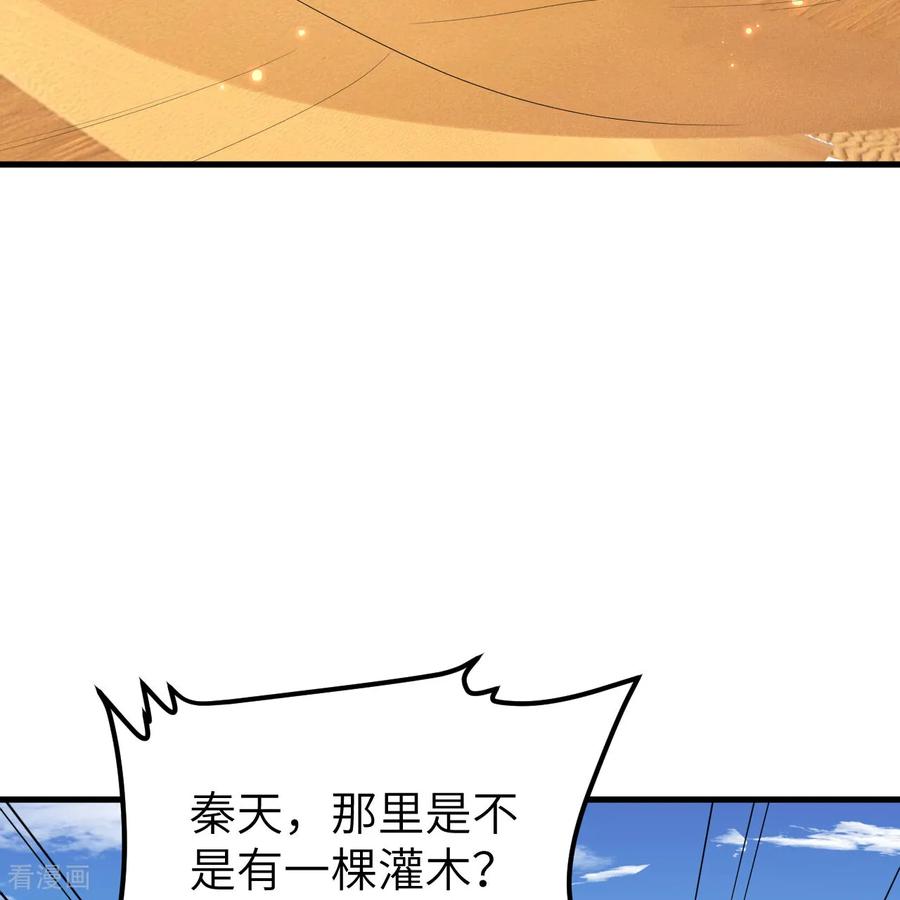 《荒岛余生之时空流浪纪》第315话 第41页