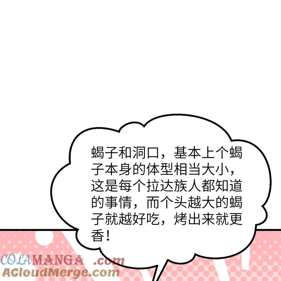 《荒岛余生之时空流浪纪》第315话 第64页