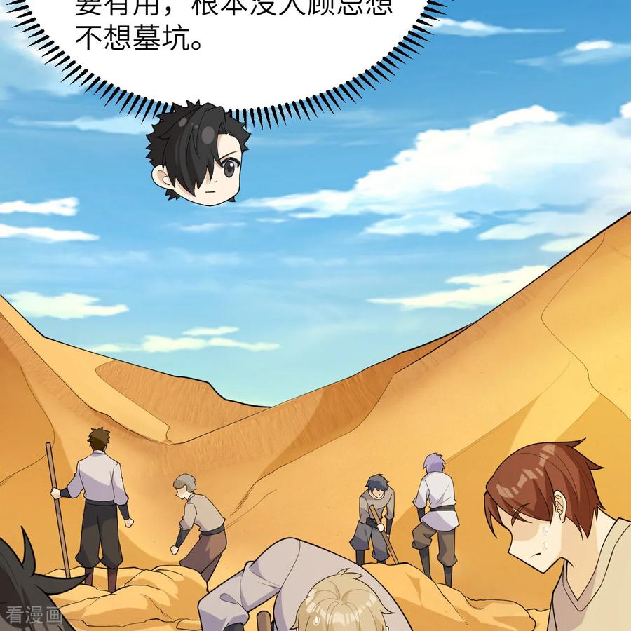 《荒岛余生之时空流浪纪》第315话 第3页