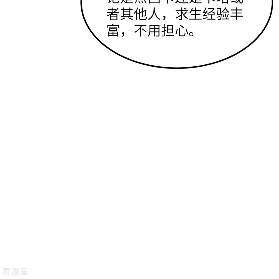 《荒岛余生之时空流浪纪》第315话 第23页