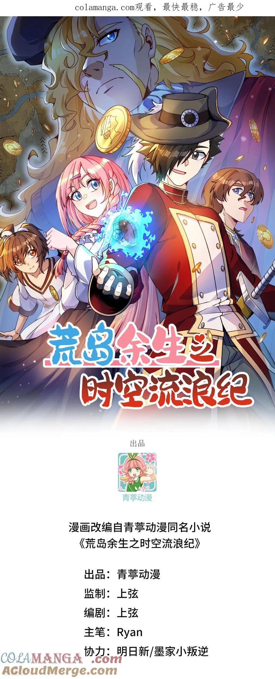 《荒岛余生之时空流浪纪》第315话 第1页