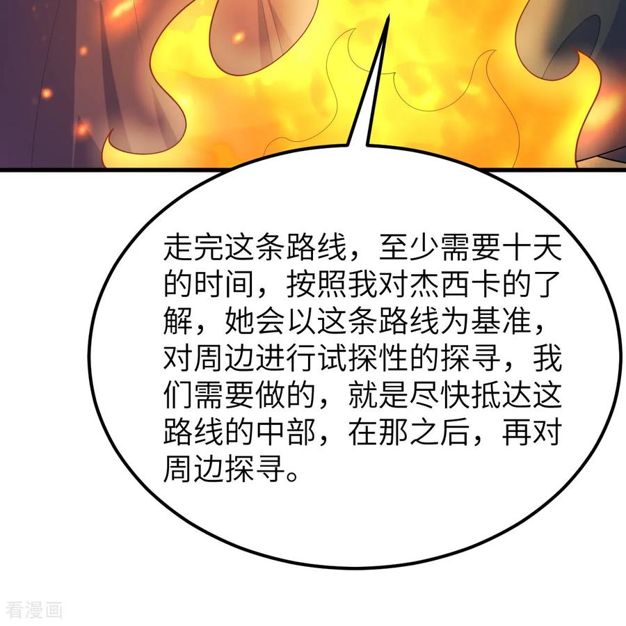 《荒岛余生之时空流浪纪》第315话 第26页