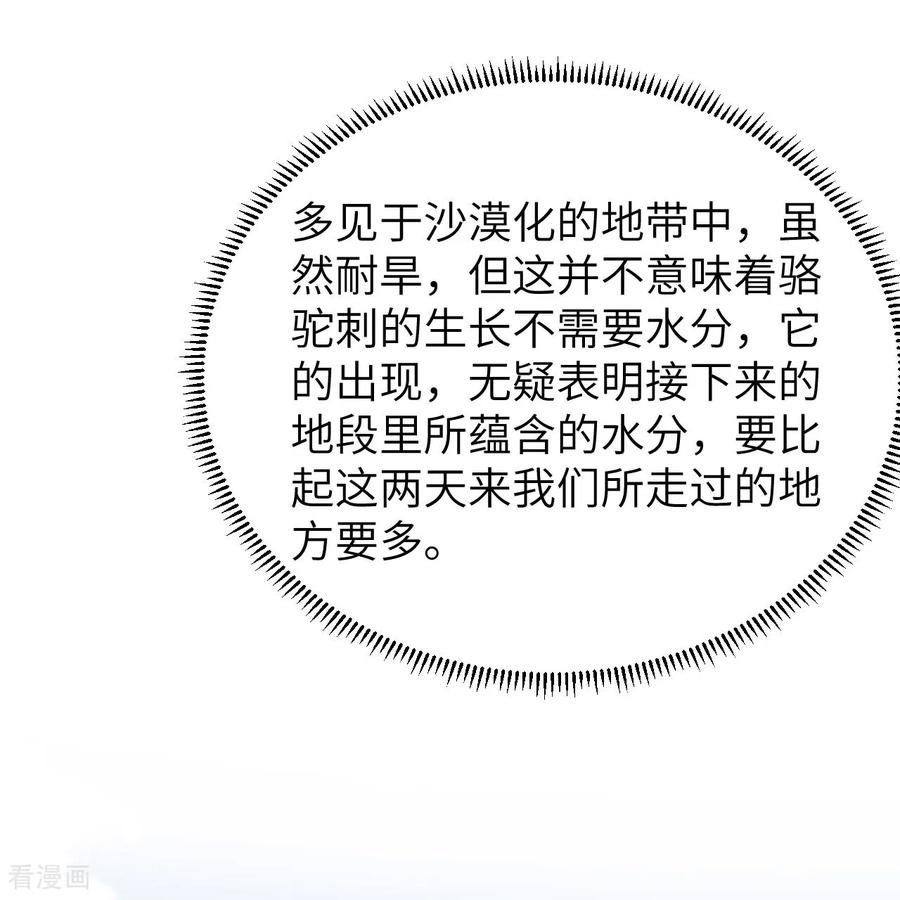 《荒岛余生之时空流浪纪》第315话 第47页