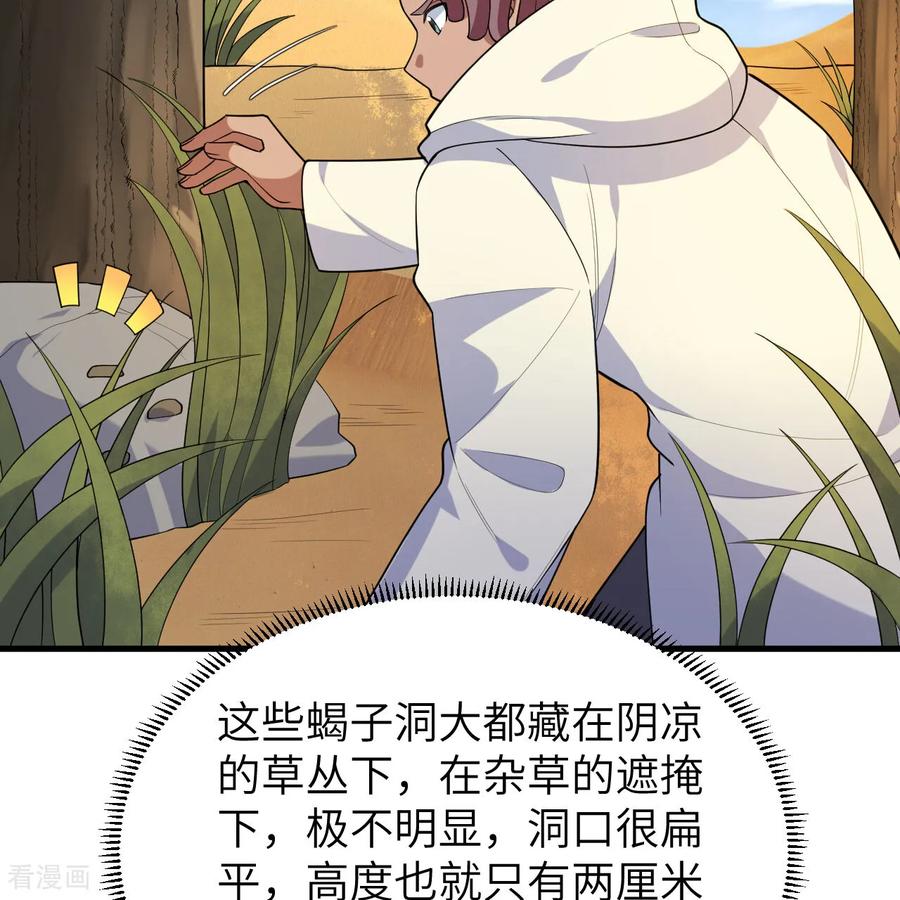 《荒岛余生之时空流浪纪》第315话 第57页