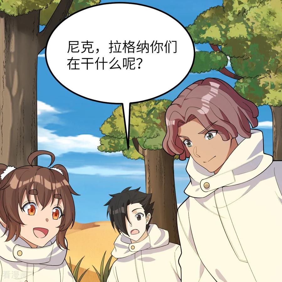 《荒岛余生之时空流浪纪》第315话 第62页