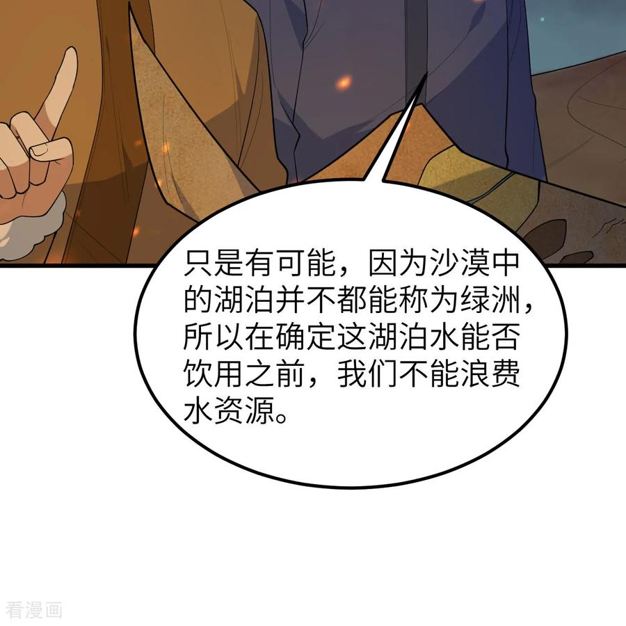 《荒岛余生之时空流浪纪》第315话 第33页