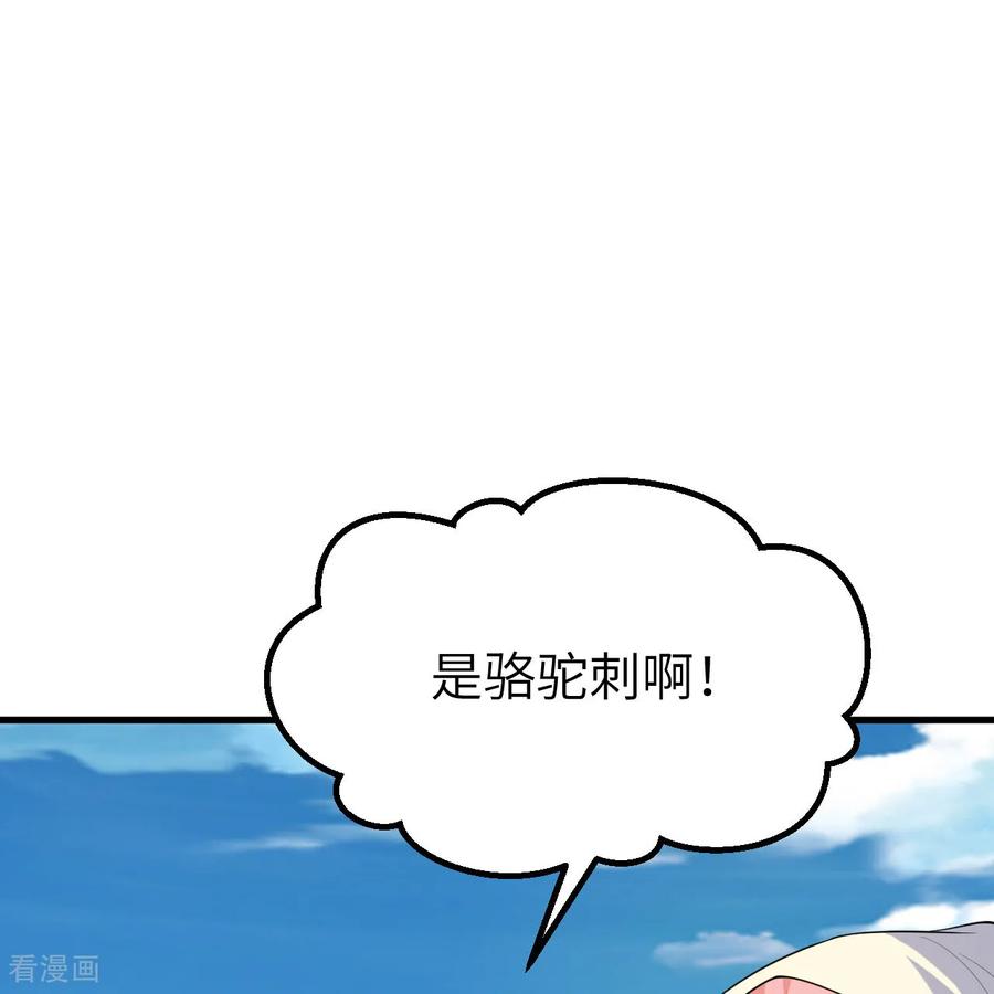 《荒岛余生之时空流浪纪》第315话 第44页