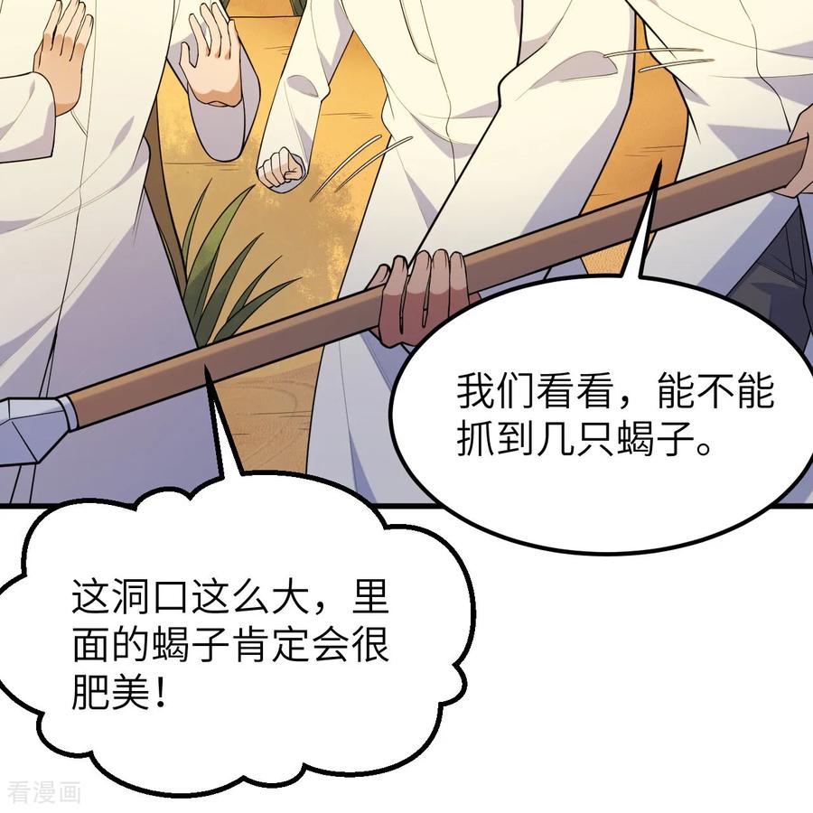 《荒岛余生之时空流浪纪》第315话 第63页