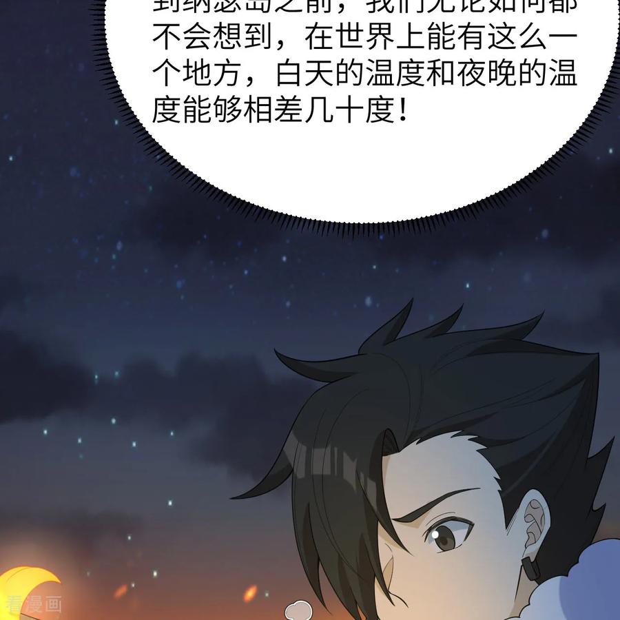 《荒岛余生之时空流浪纪》第315话 第18页