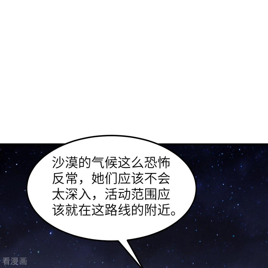 《荒岛余生之时空流浪纪》第315话 第24页