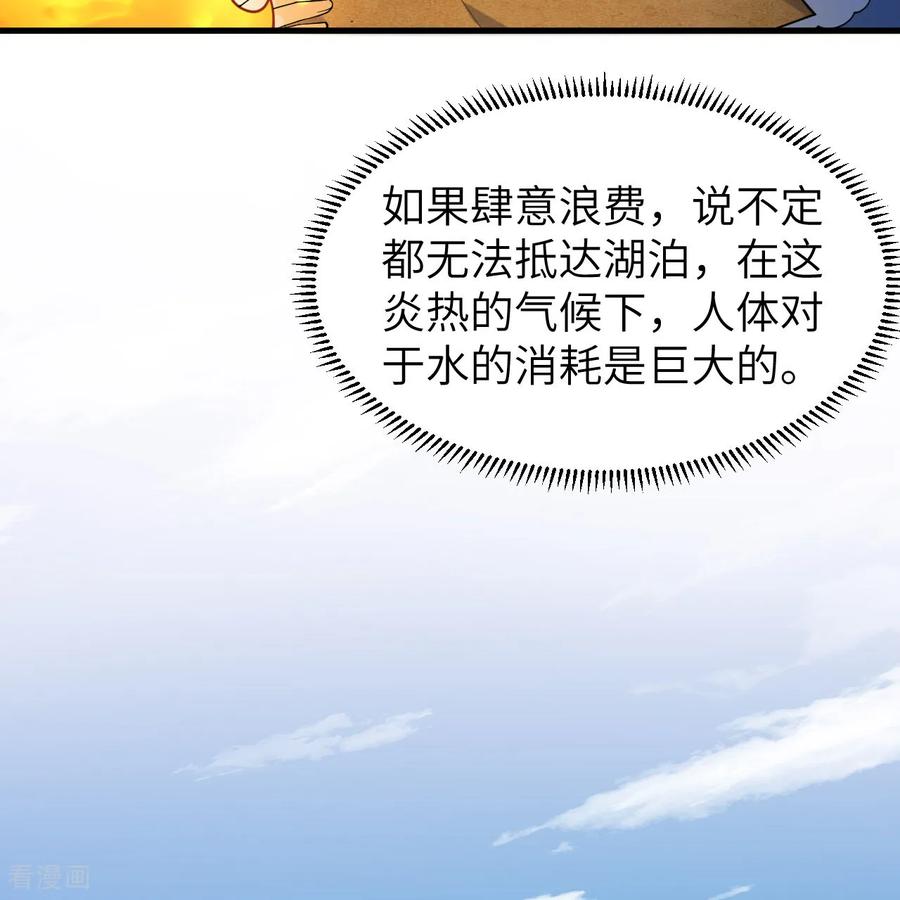 《荒岛余生之时空流浪纪》第315话 第36页