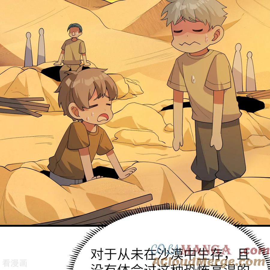 《荒岛余生之时空流浪纪》第315话 第10页
