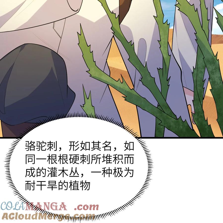 《荒岛余生之时空流浪纪》第315话 第46页