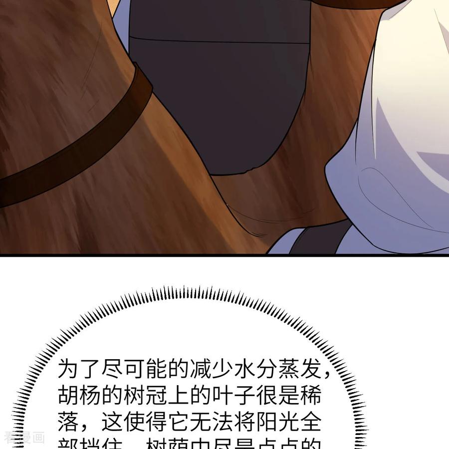 《荒岛余生之时空流浪纪》第315话 第51页