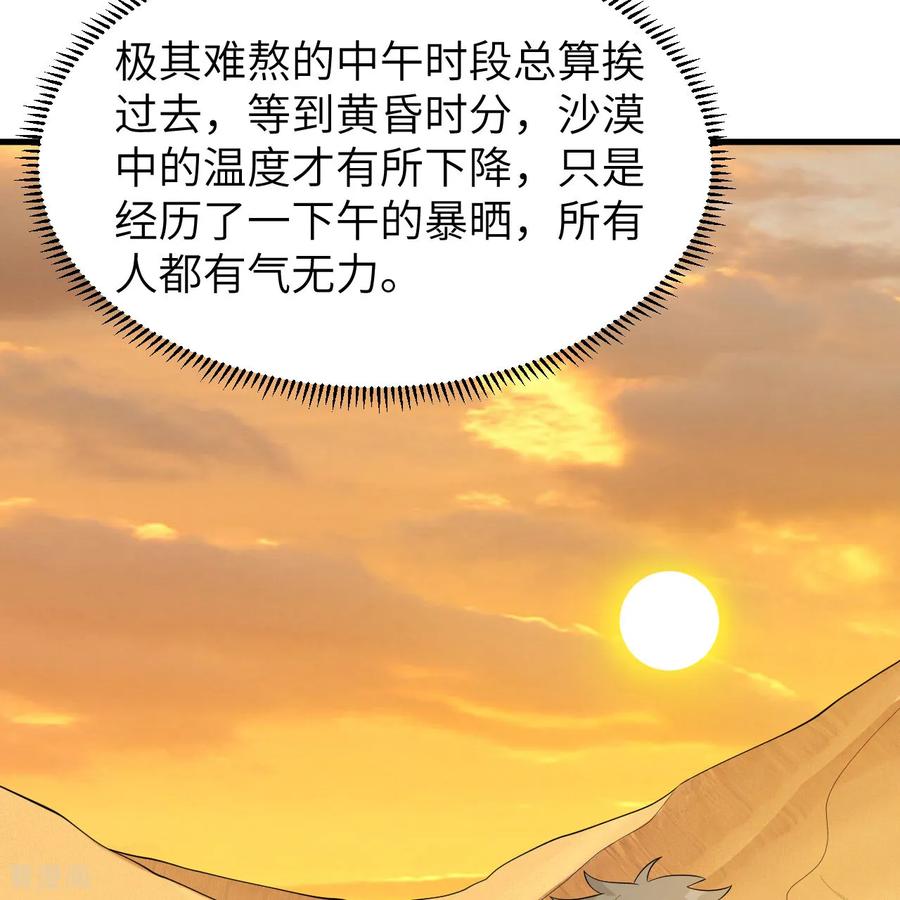 《荒岛余生之时空流浪纪》第315话 第9页