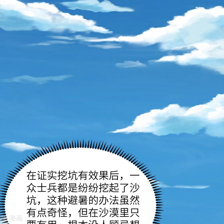《荒岛余生之时空流浪纪》第315话 第2页