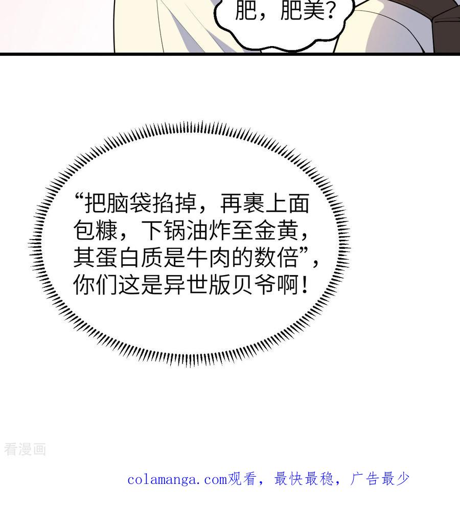 《荒岛余生之时空流浪纪》第315话 第66页