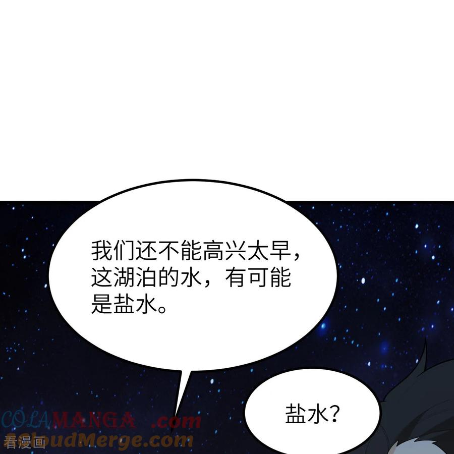 《荒岛余生之时空流浪纪》第315话 第31页