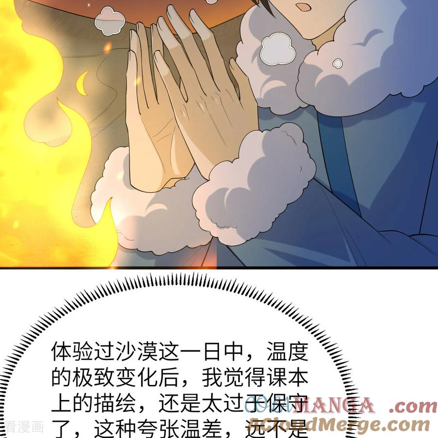 《荒岛余生之时空流浪纪》第315话 第19页