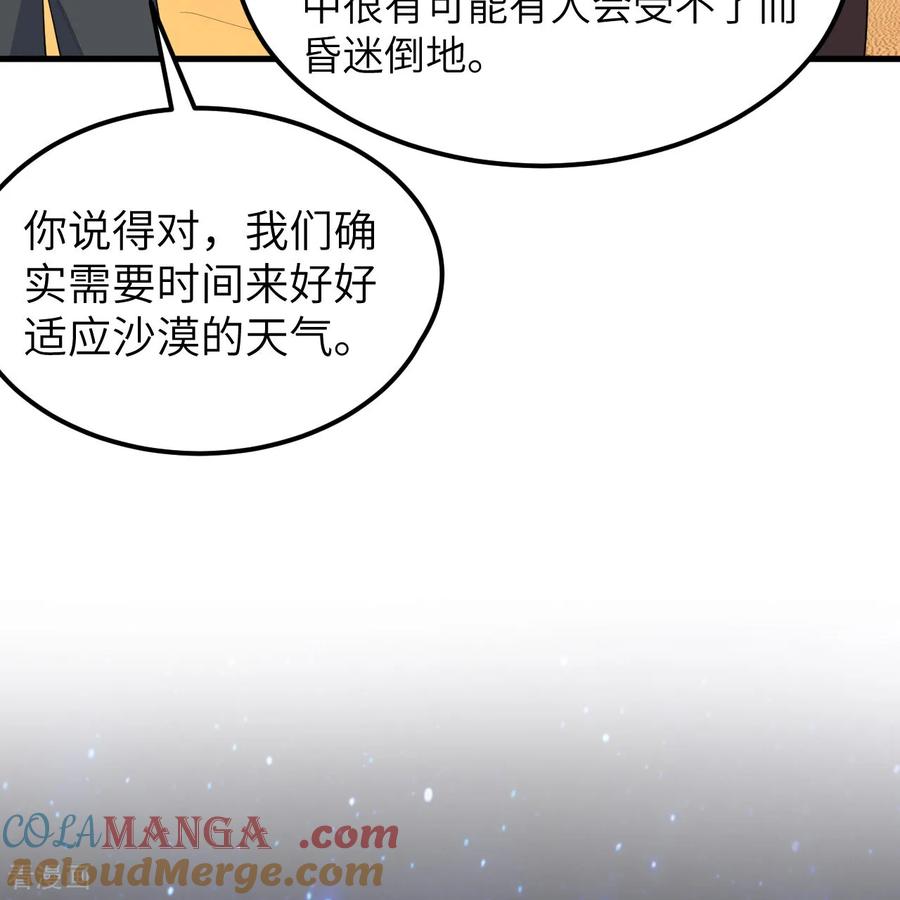 《荒岛余生之时空流浪纪》第315话 第16页