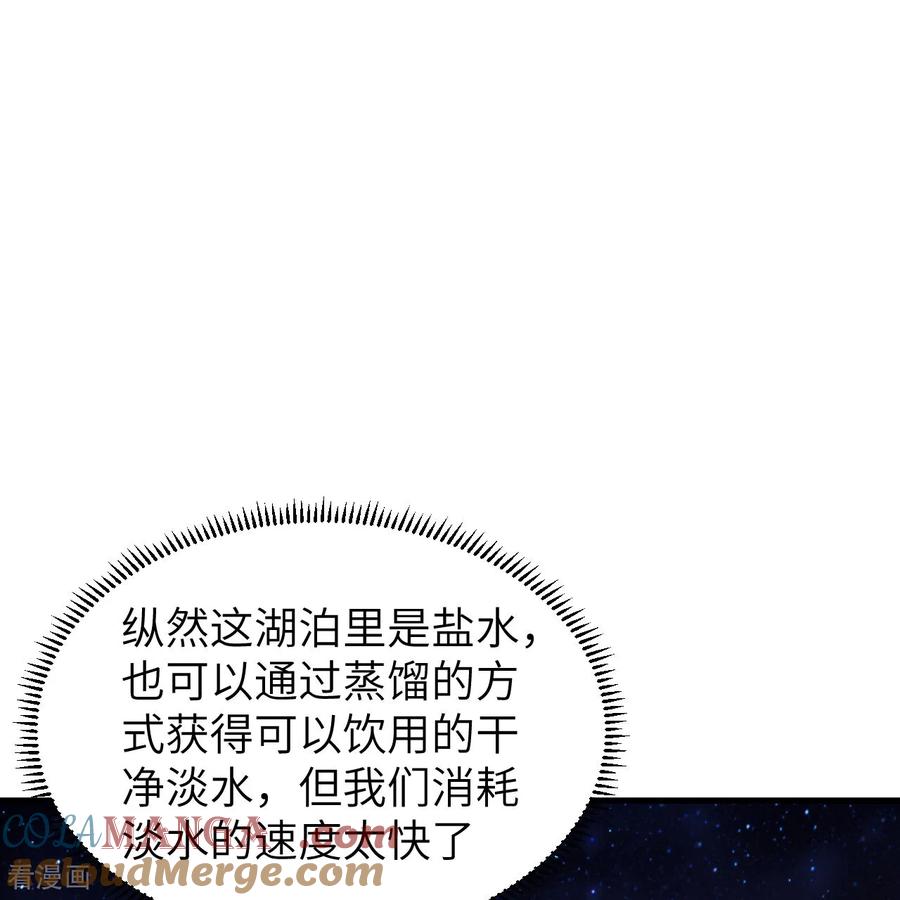 《荒岛余生之时空流浪纪》第315话 第34页
