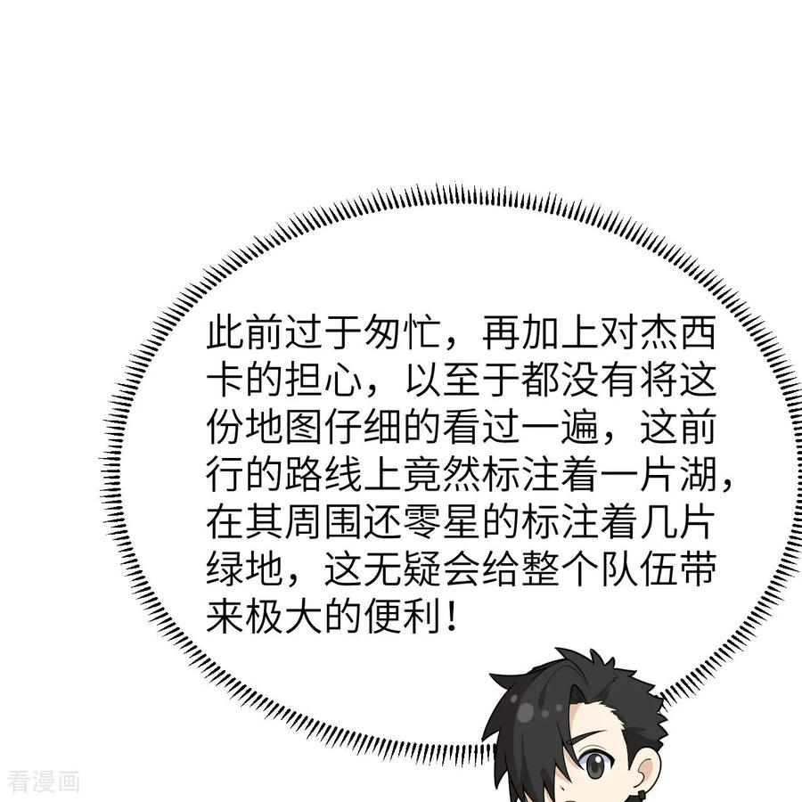 《荒岛余生之时空流浪纪》第315话 第29页
