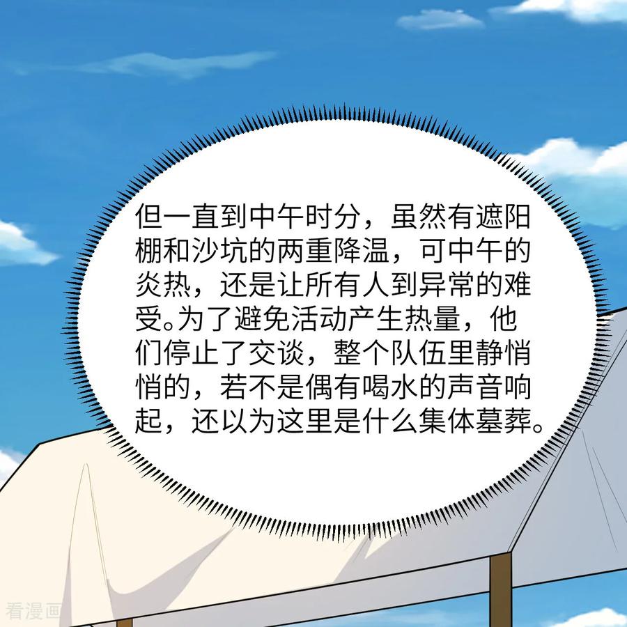 《荒岛余生之时空流浪纪》第315话 第6页