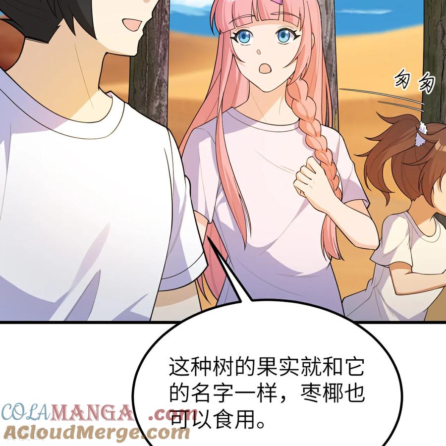 《荒岛余生之时空流浪纪》第317话 第10页