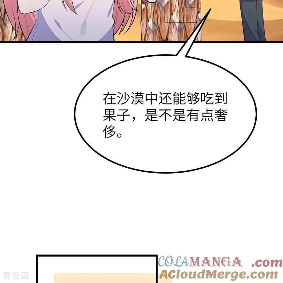 《荒岛余生之时空流浪纪》第317话 第19页