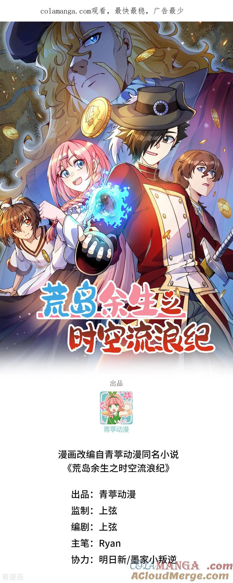 《荒岛余生之时空流浪纪》第317话 第1页