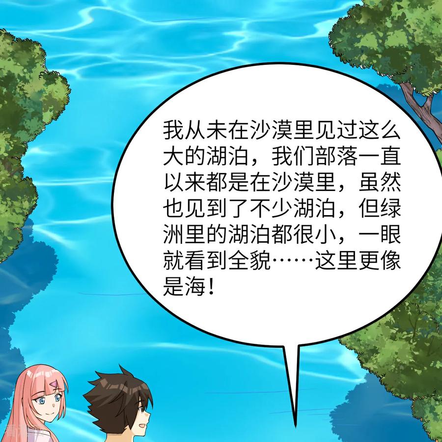 《荒岛余生之时空流浪纪》第317话 第3页
