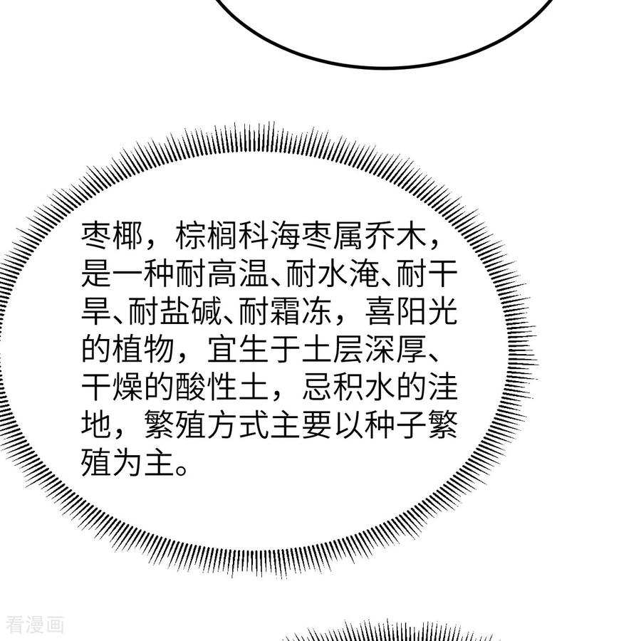 《荒岛余生之时空流浪纪》第317话 第11页