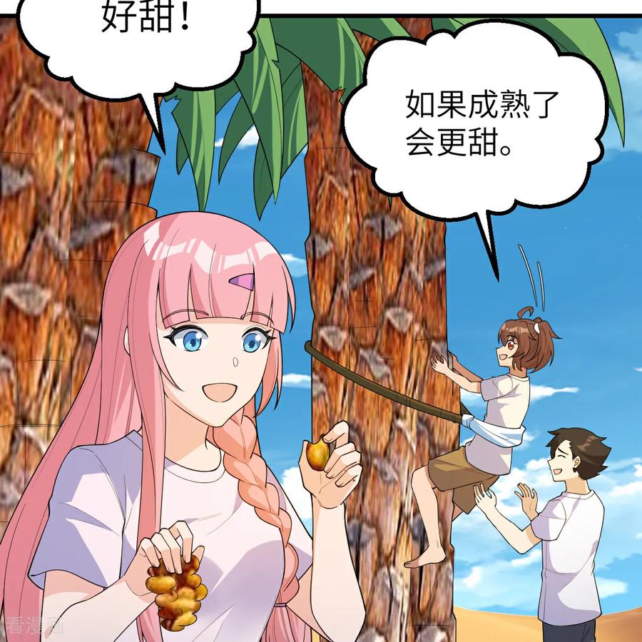 《荒岛余生之时空流浪纪》第317话 第18页