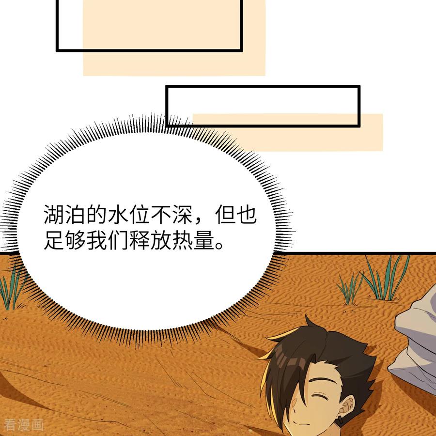 《荒岛余生之时空流浪纪》第317话 第20页