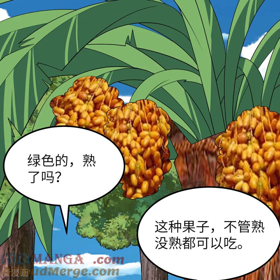 《荒岛余生之时空流浪纪》第317话 第13页