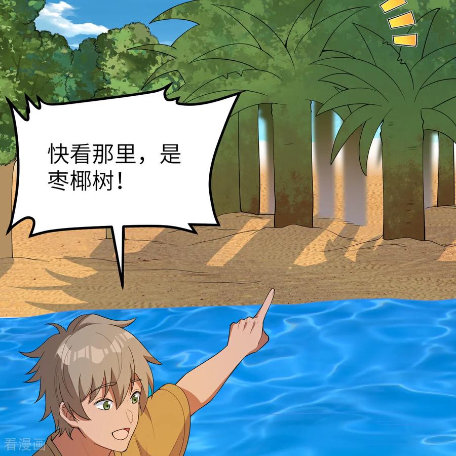 《荒岛余生之时空流浪纪》第317话 第6页