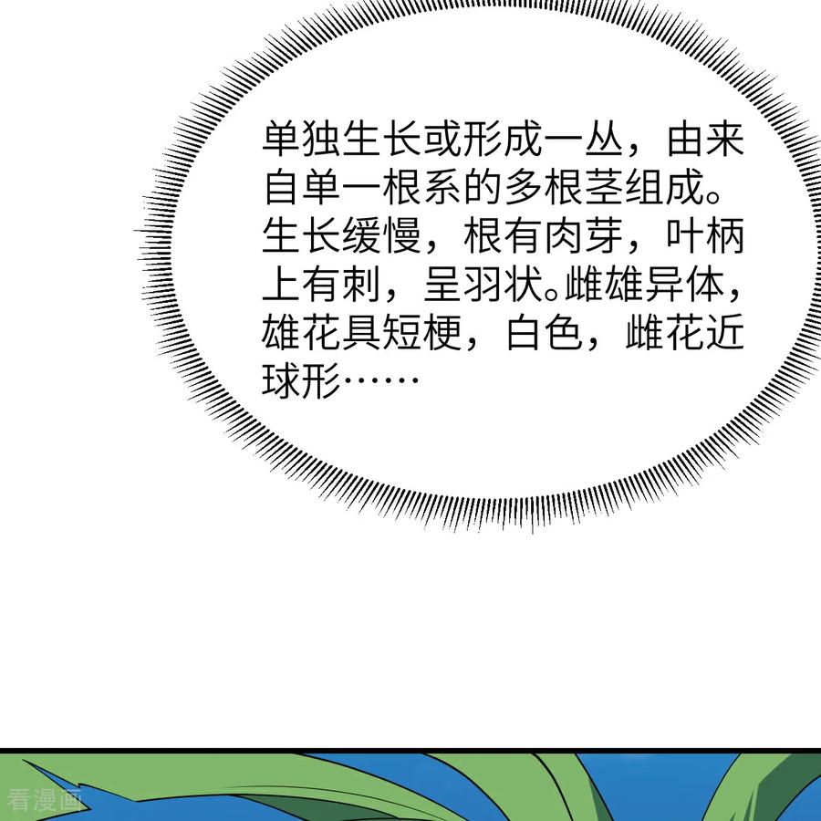 《荒岛余生之时空流浪纪》第317话 第12页