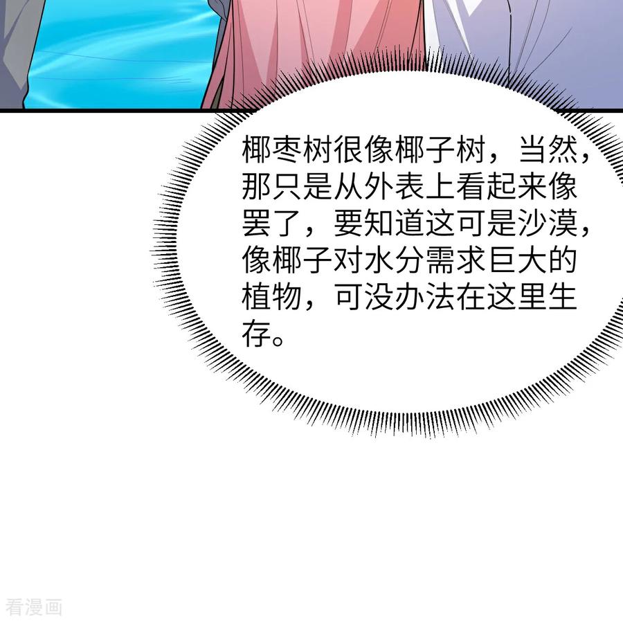 《荒岛余生之时空流浪纪》第317话 第8页