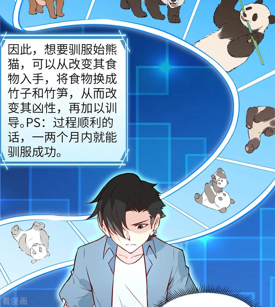 《荒岛余生之时空流浪纪》第31话 第11页