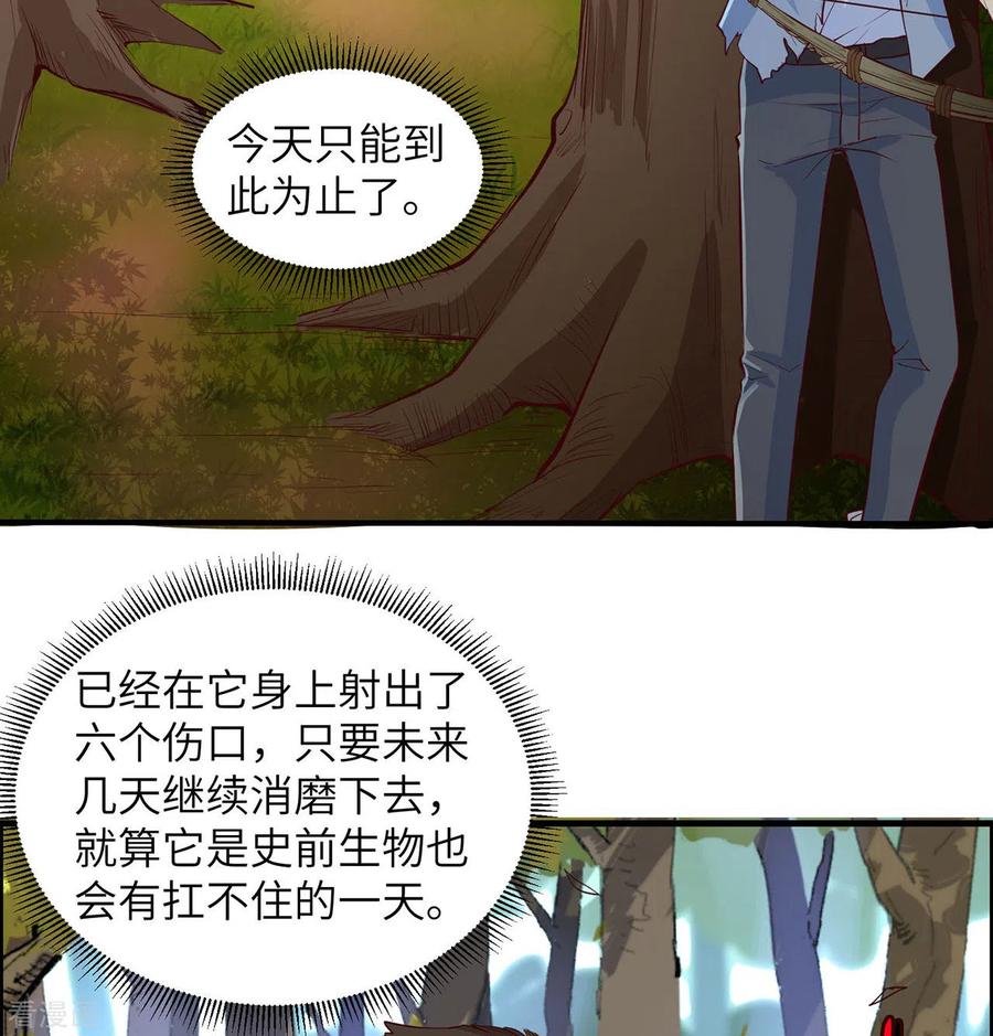 《荒岛余生之时空流浪纪》第31话 第30页