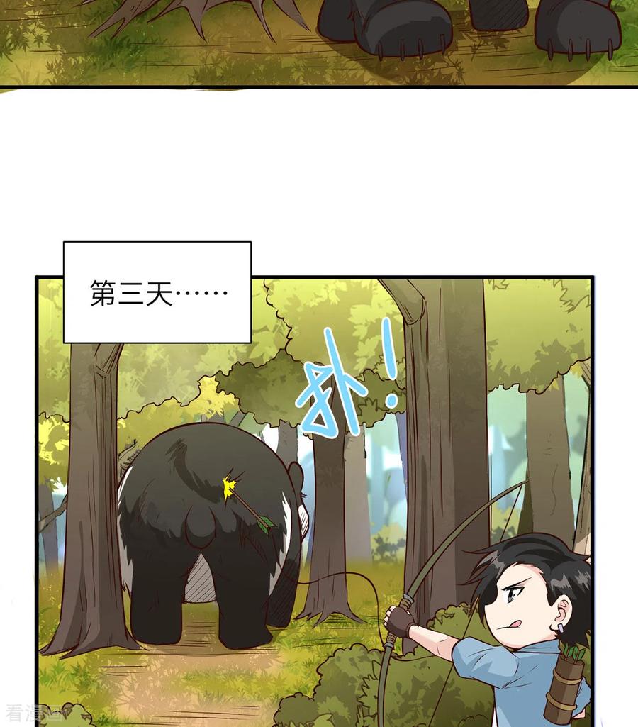 《荒岛余生之时空流浪纪》第31话 第33页