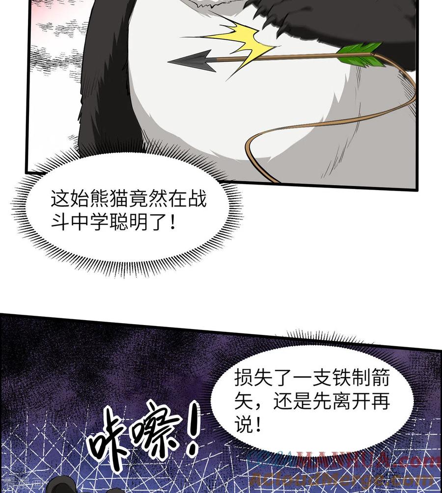 《荒岛余生之时空流浪纪》第31话 第43页