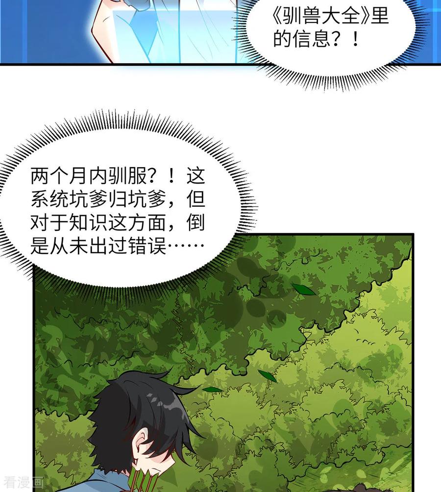 《荒岛余生之时空流浪纪》第31话 第12页
